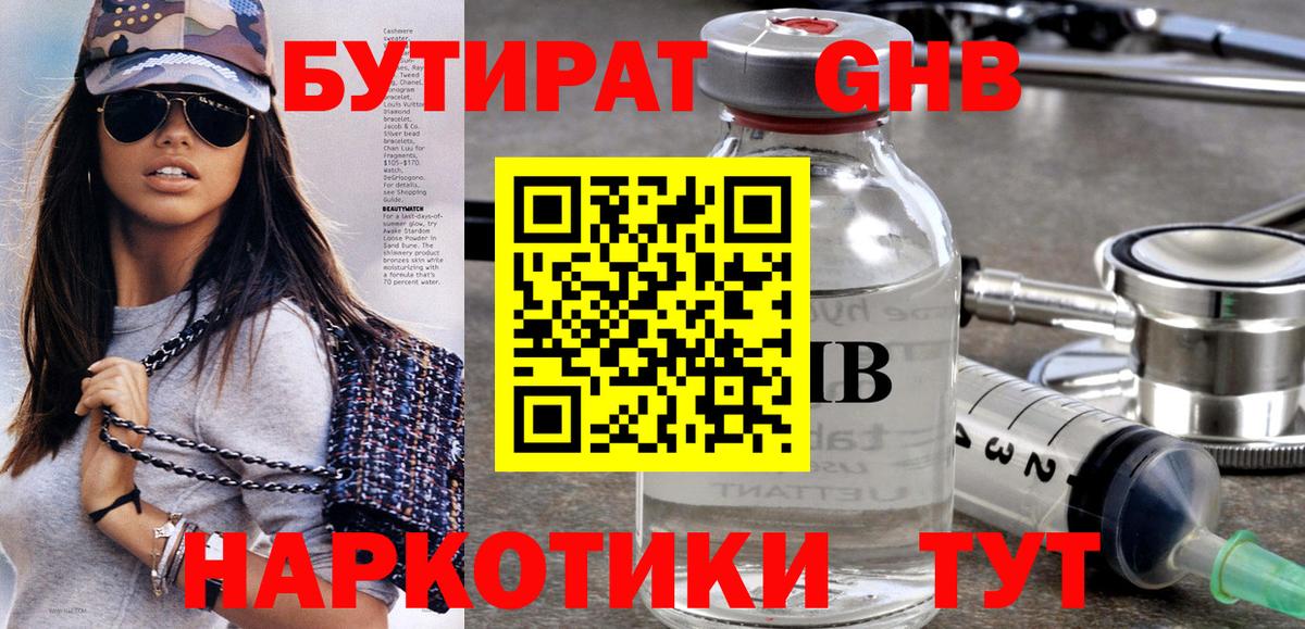 Бутират бутандиол Дзержинск