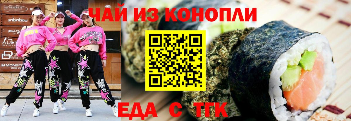 Еда ТГК конопля  Вход с VPN  Дзержинск 
