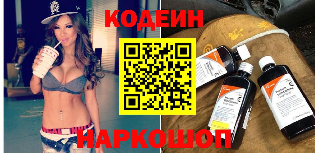 Кодеин Purple Drank  где можно купить наркотик  Дзержинск  Вход с VPN 