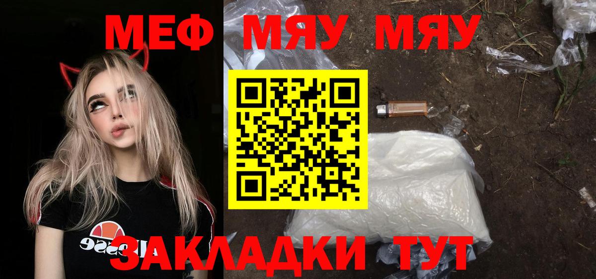 МЯУ-МЯУ mephedrone  МЯУ-МЯУ  Меф 4 MMC  Дзержинск  Вход с VPN 