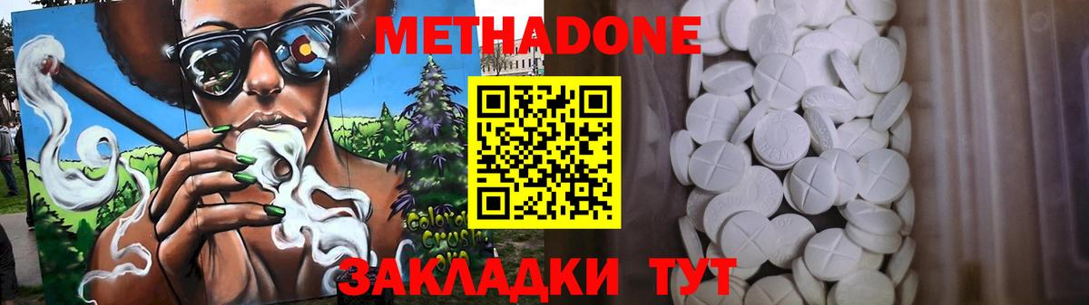 Дзержинск  МЕТАДОН белоснежный  Вход с VPN 