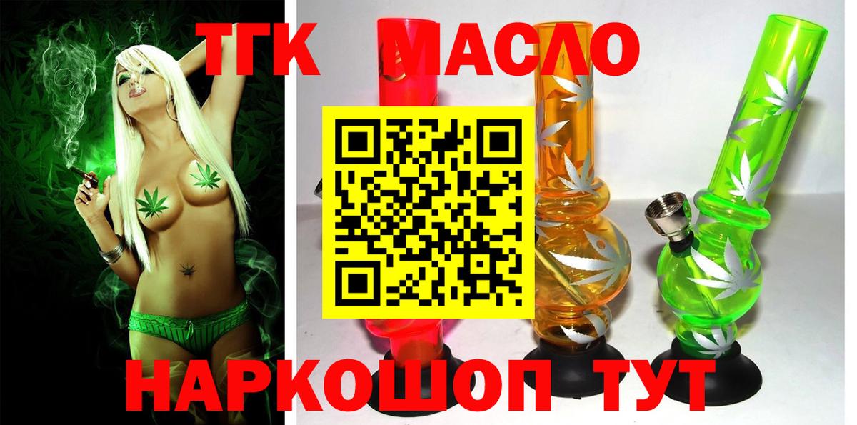 купить закладку  Вход с VPN  Дзержинск  ТГК жижа  Дистиллят ТГК THC oil 